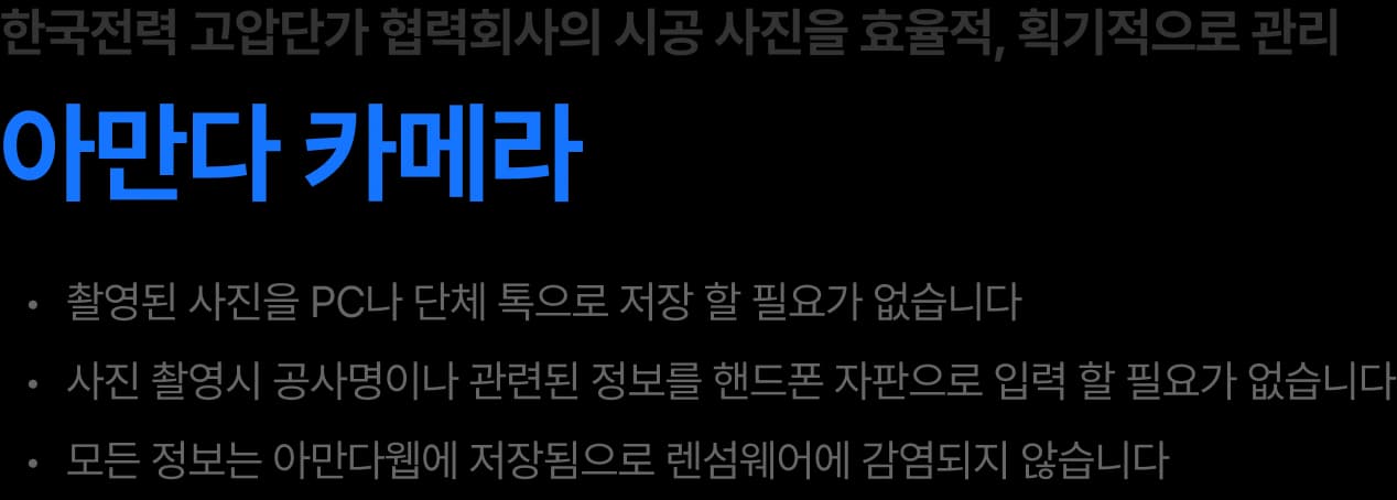 아멘다 카메라 텍스트