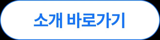 소개하기 버튼