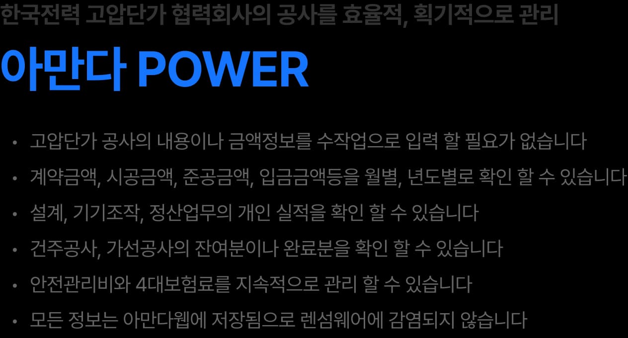 아멘다 파워 텍스트