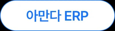 ERP 버튼