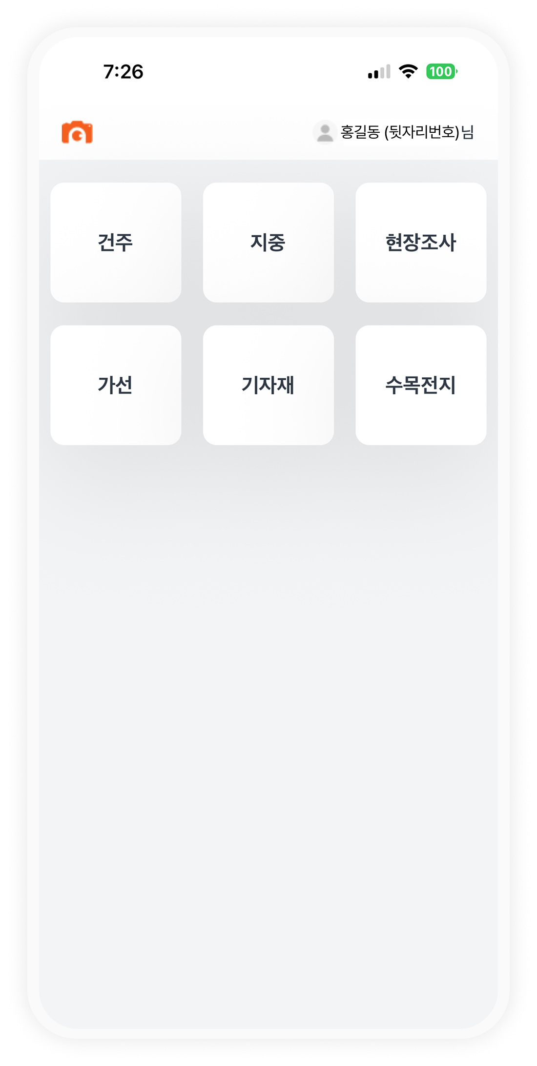 아만다 카메라 공사유형 선택 화면